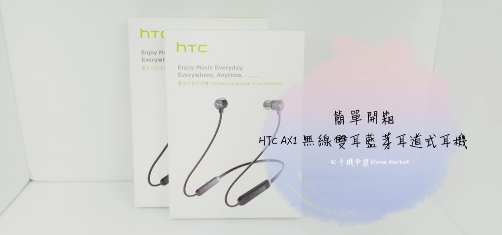 HTC AX1 無線入耳式藍牙耳機