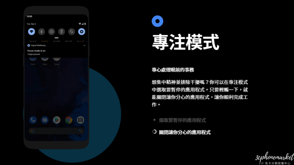 Android 10專注模式