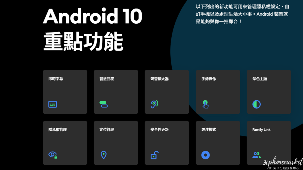 Android 10重點功能