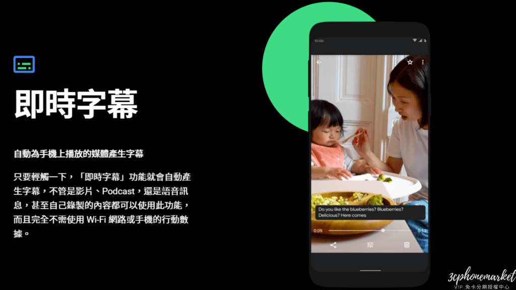 Android 10即時字幕