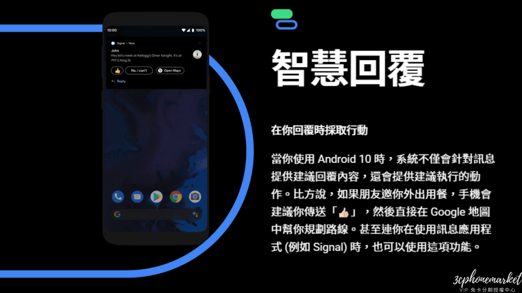 Android 10智慧回覆